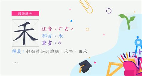 禾部首的名字|禾部首的字